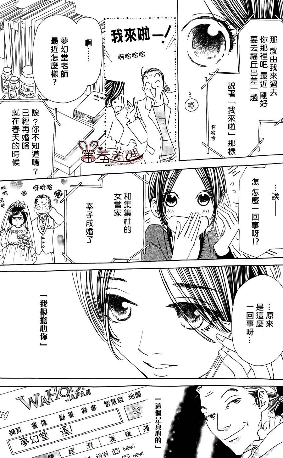 姐姐的婚事韩漫全集-第48话无删减无遮挡章节图片 