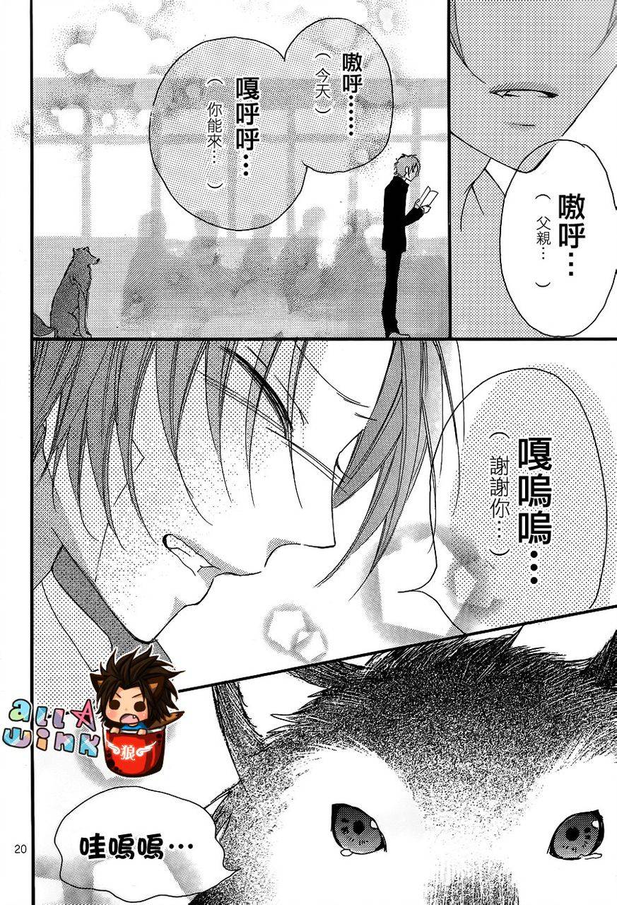纯爱狼少年韩漫全集-最终番外篇无删减无遮挡章节图片 