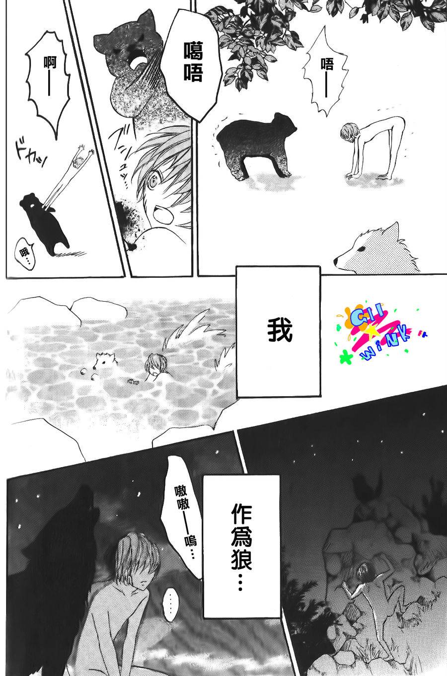 纯爱狼少年韩漫全集-最终番外篇无删减无遮挡章节图片 