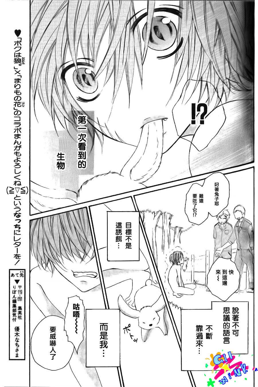 纯爱狼少年韩漫全集-最终番外篇无删减无遮挡章节图片 