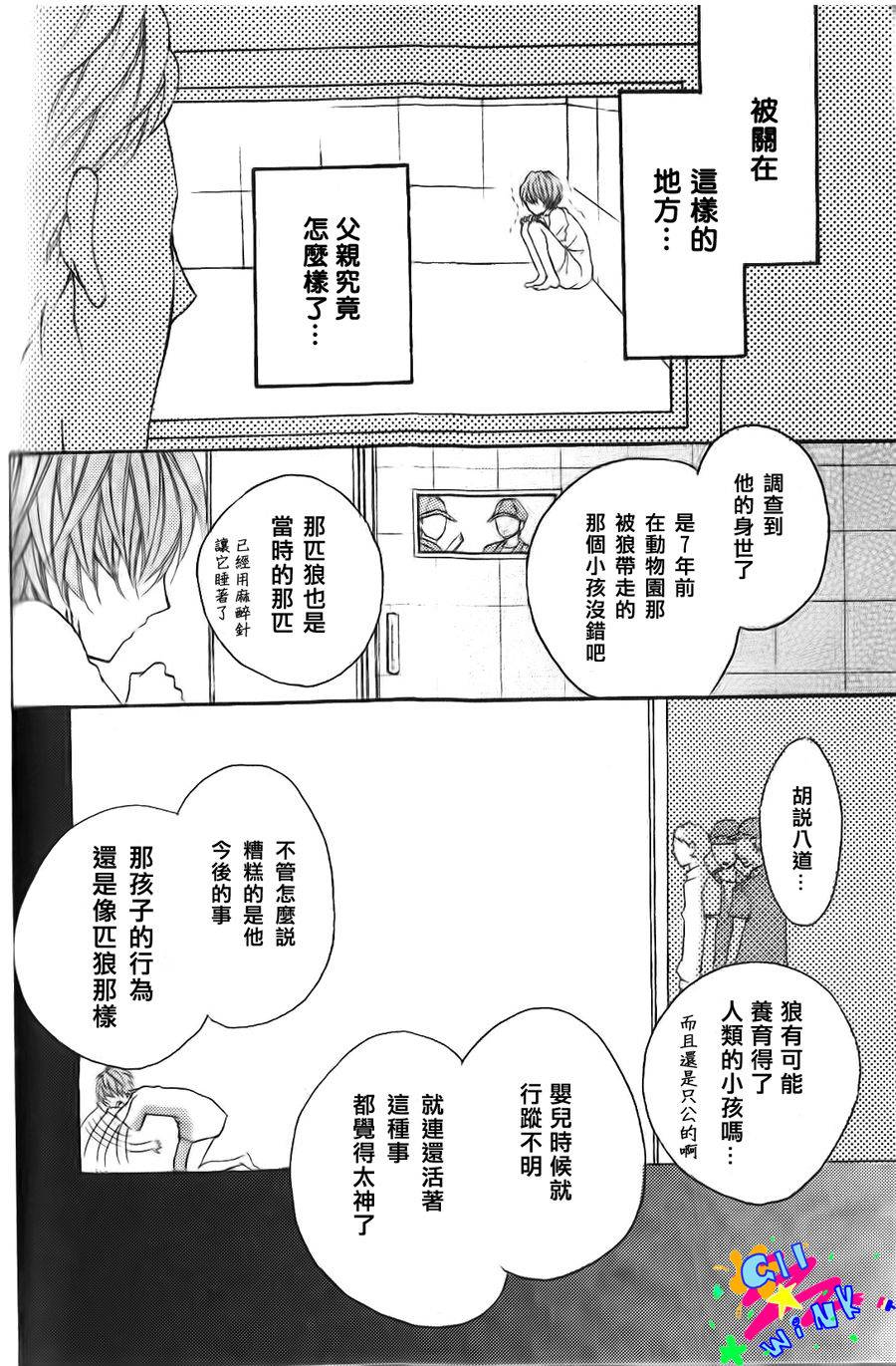 纯爱狼少年韩漫全集-最终番外篇无删减无遮挡章节图片 