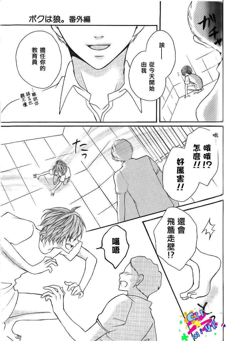 纯爱狼少年韩漫全集-最终番外篇无删减无遮挡章节图片 