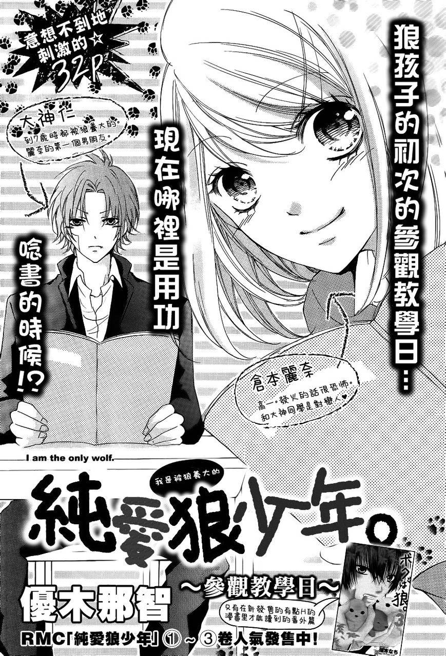 纯爱狼少年韩漫全集-最终番外篇无删减无遮挡章节图片 
