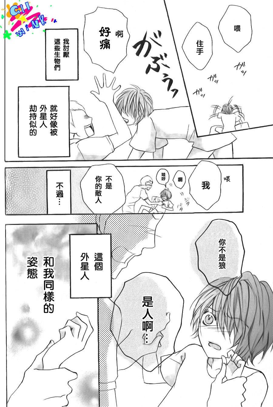 纯爱狼少年韩漫全集-最终番外篇无删减无遮挡章节图片 