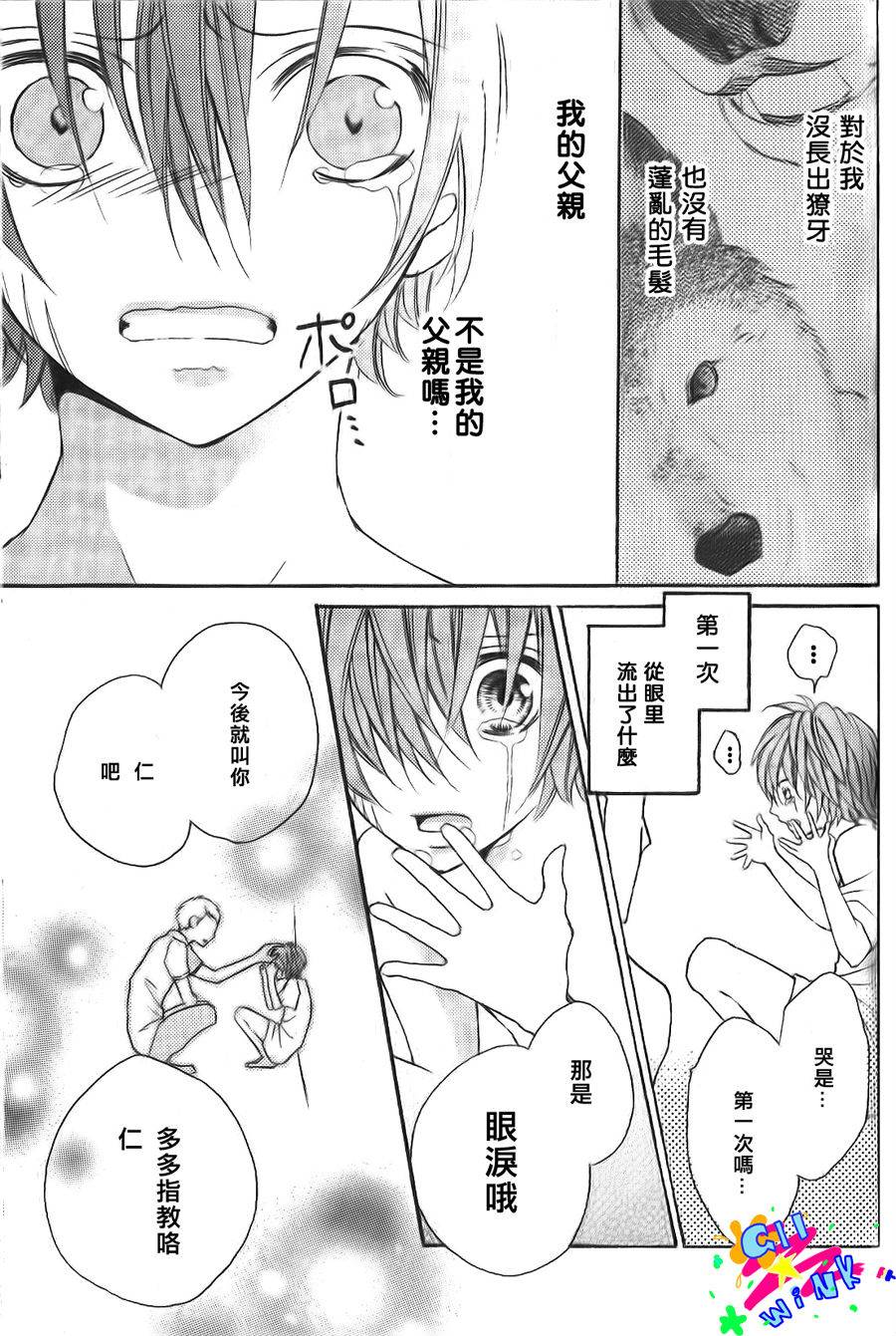 纯爱狼少年韩漫全集-最终番外篇无删减无遮挡章节图片 