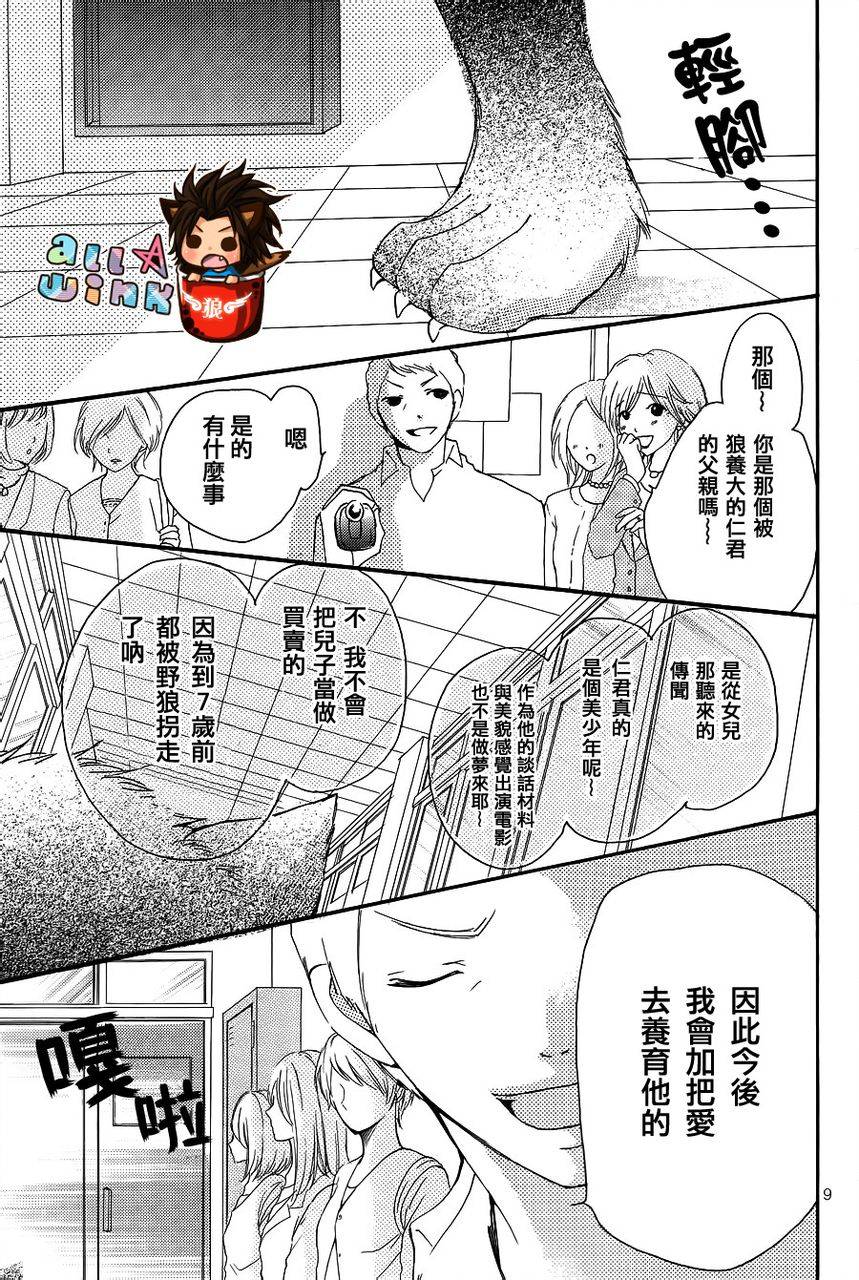 纯爱狼少年韩漫全集-最终番外篇无删减无遮挡章节图片 