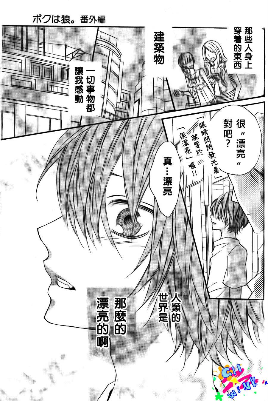 纯爱狼少年韩漫全集-最终番外篇无删减无遮挡章节图片 