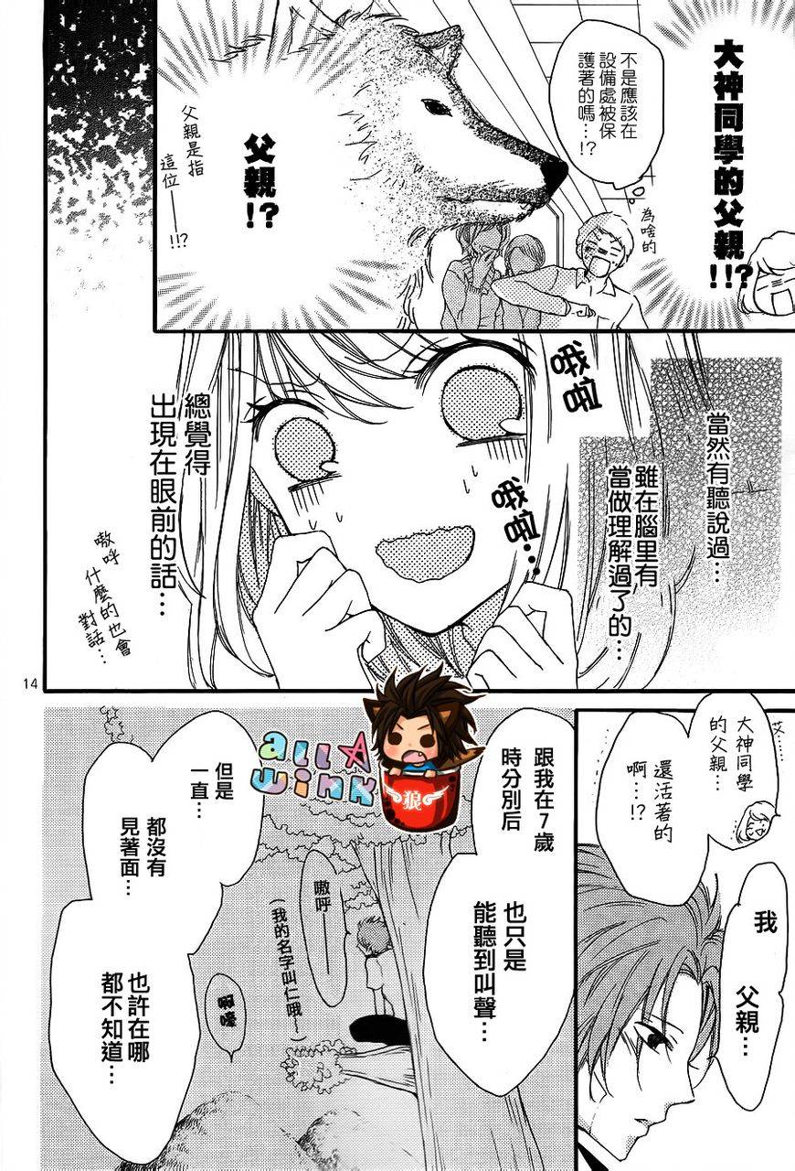 纯爱狼少年韩漫全集-最终番外篇无删减无遮挡章节图片 