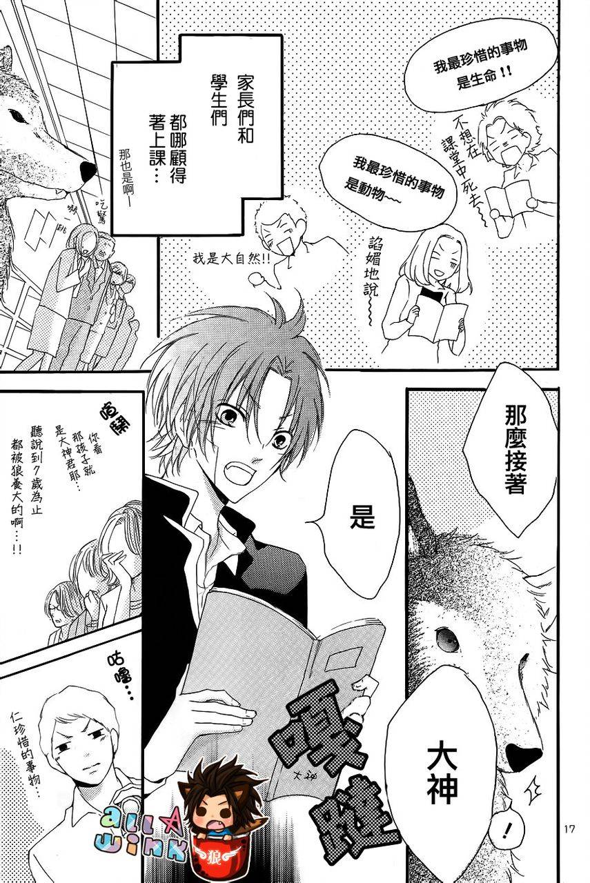 纯爱狼少年韩漫全集-最终番外篇无删减无遮挡章节图片 