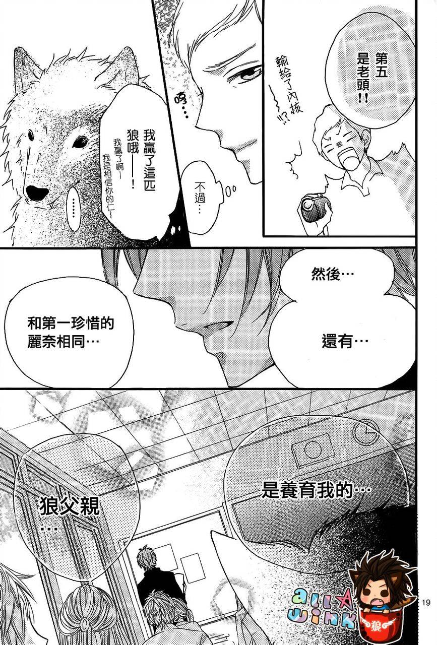 纯爱狼少年韩漫全集-最终番外篇无删减无遮挡章节图片 