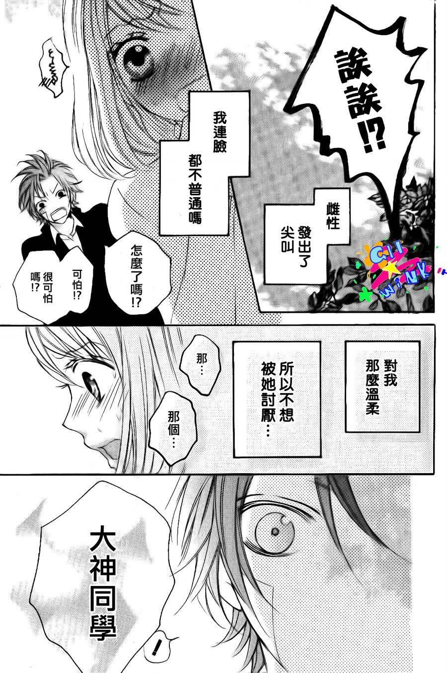 纯爱狼少年韩漫全集-最终番外篇无删减无遮挡章节图片 