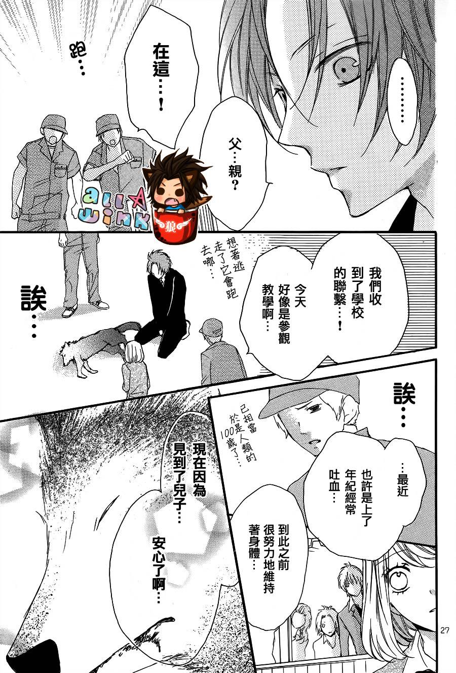纯爱狼少年韩漫全集-最终番外篇无删减无遮挡章节图片 