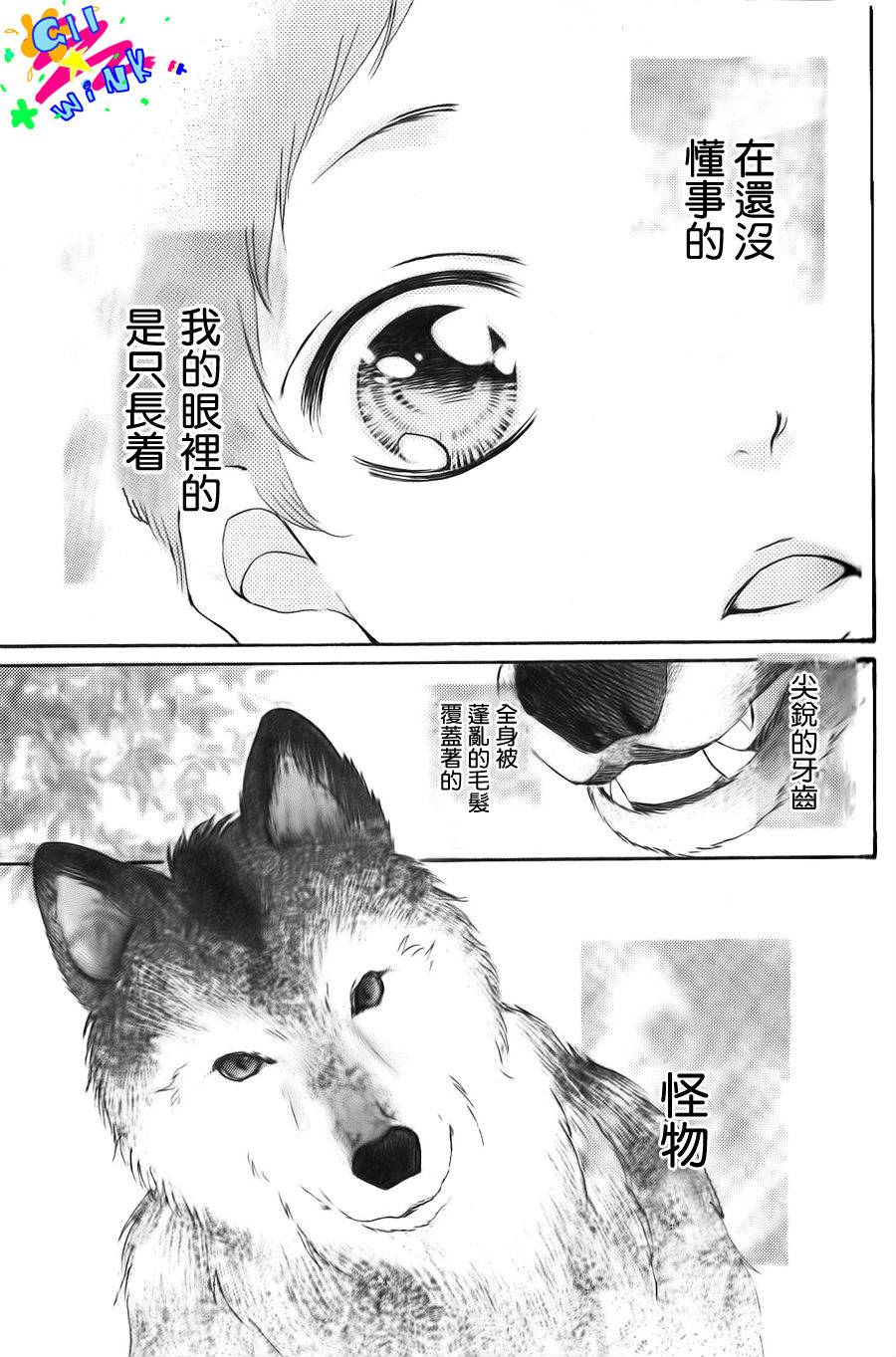 纯爱狼少年韩漫全集-最终番外篇无删减无遮挡章节图片 