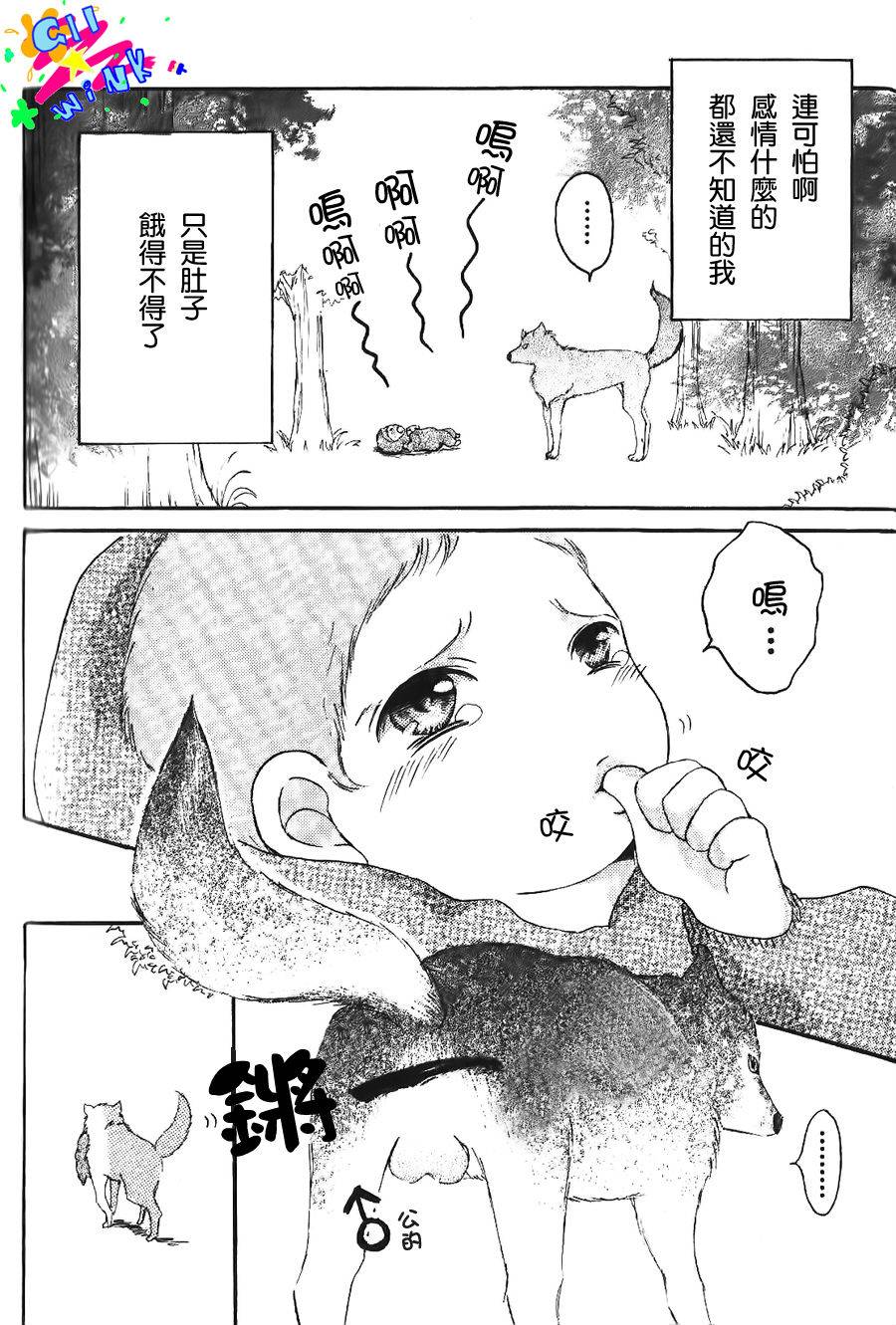 纯爱狼少年韩漫全集-最终番外篇无删减无遮挡章节图片 