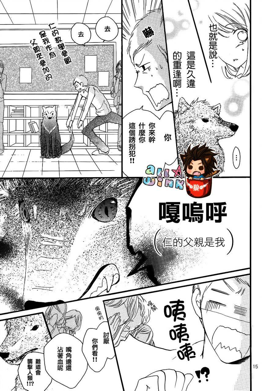 纯爱狼少年韩漫全集-最终番外篇无删减无遮挡章节图片 