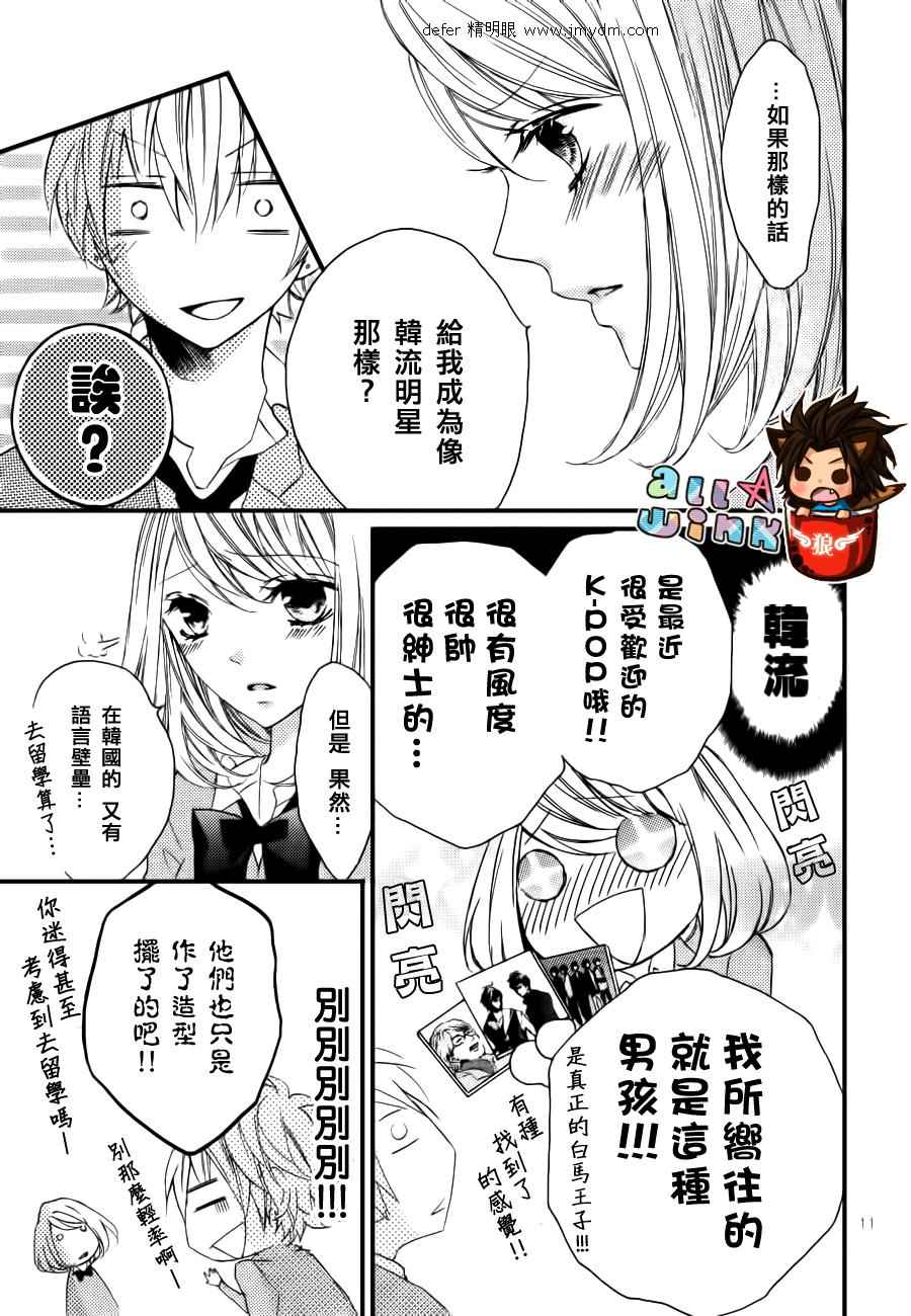 纯爱狼少年韩漫全集-番外篇2无删减无遮挡章节图片 
