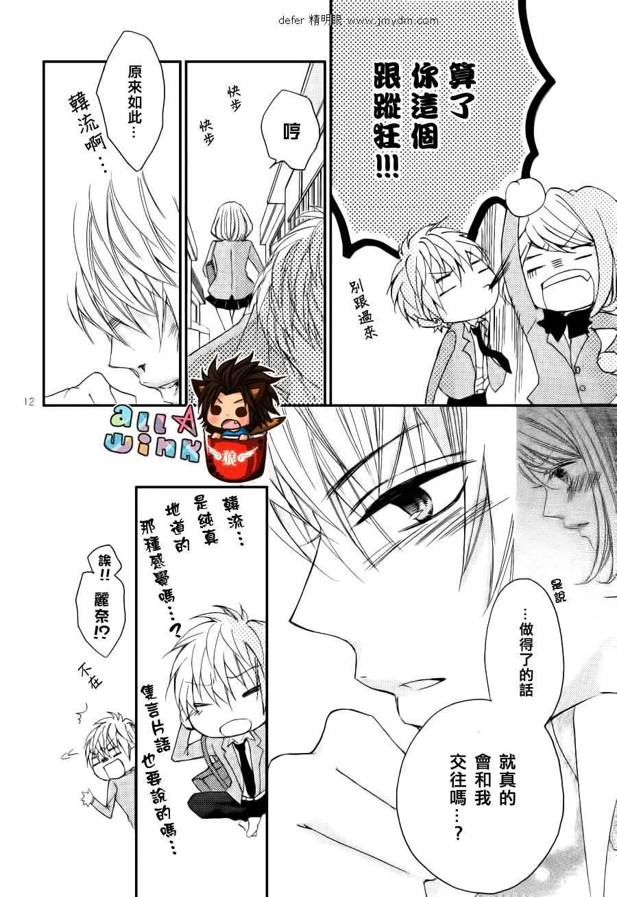 纯爱狼少年韩漫全集-番外篇2无删减无遮挡章节图片 