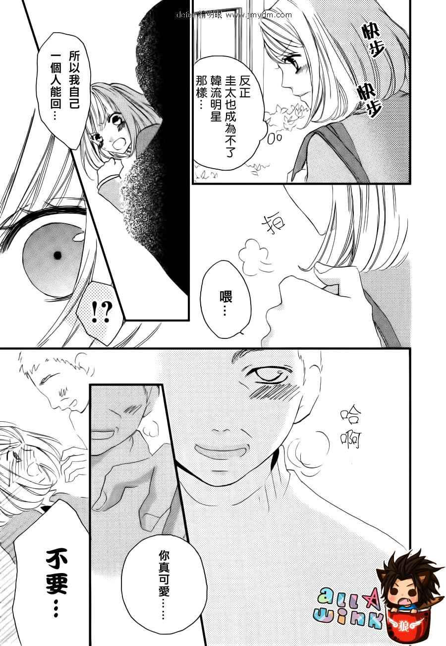 纯爱狼少年韩漫全集-番外篇2无删减无遮挡章节图片 