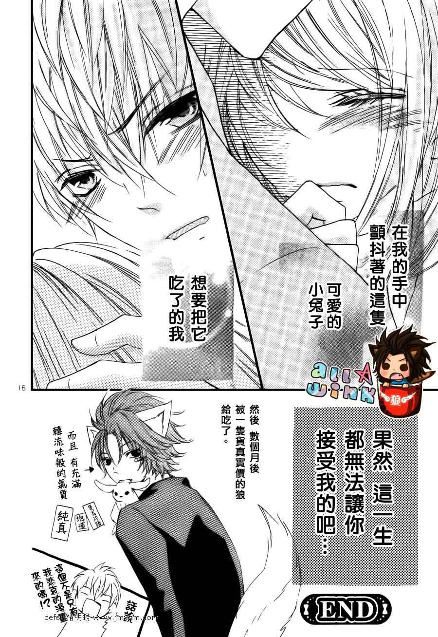 纯爱狼少年韩漫全集-番外篇2无删减无遮挡章节图片 