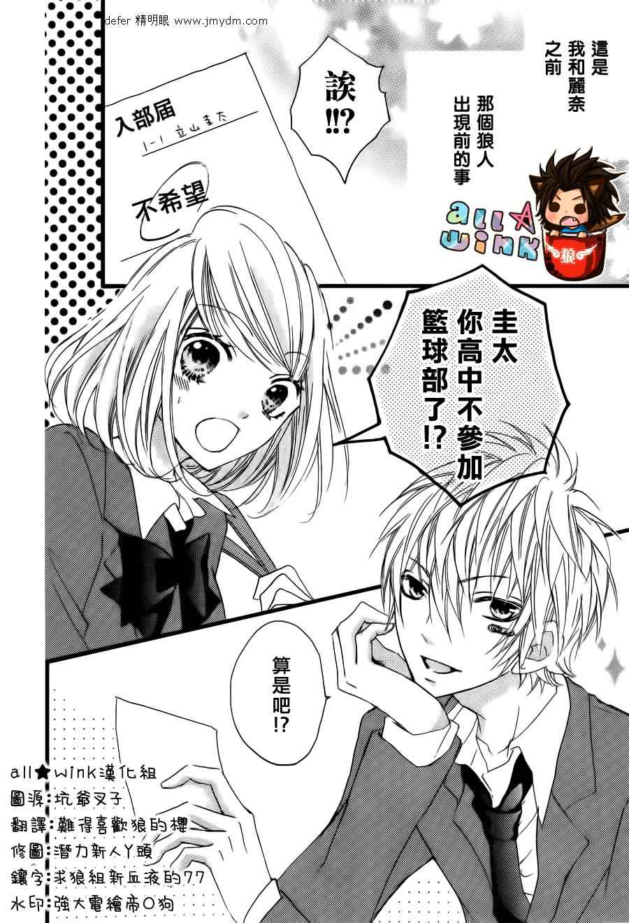 纯爱狼少年韩漫全集-番外篇2无删减无遮挡章节图片 