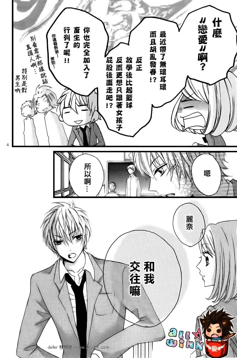 纯爱狼少年韩漫全集-番外篇2无删减无遮挡章节图片 