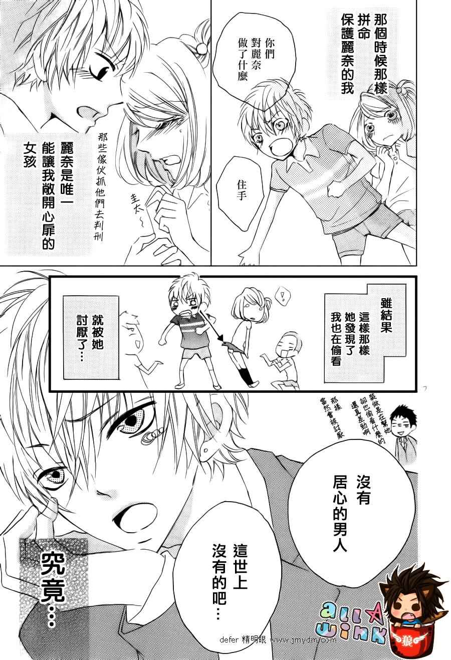 纯爱狼少年韩漫全集-番外篇2无删减无遮挡章节图片 
