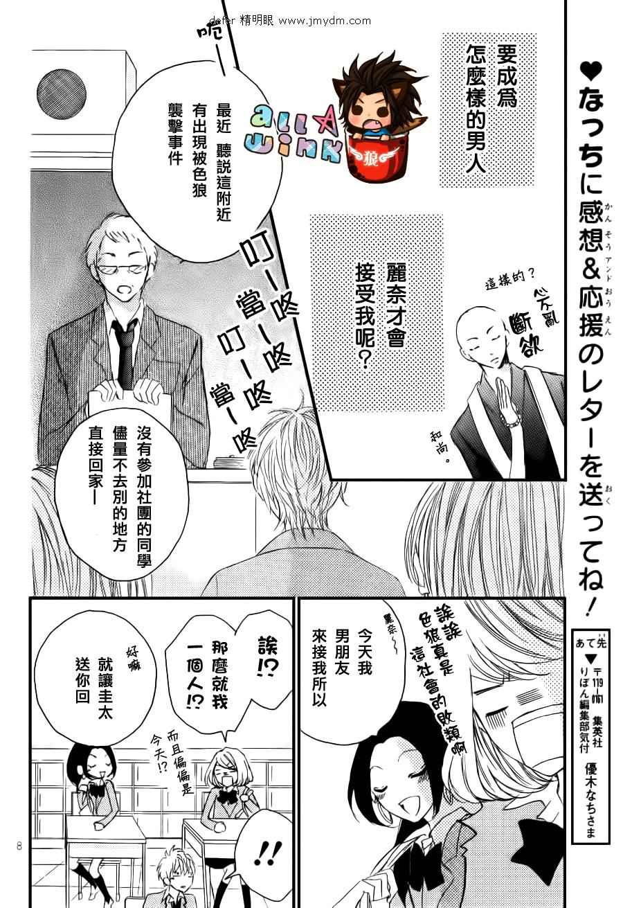 纯爱狼少年韩漫全集-番外篇2无删减无遮挡章节图片 