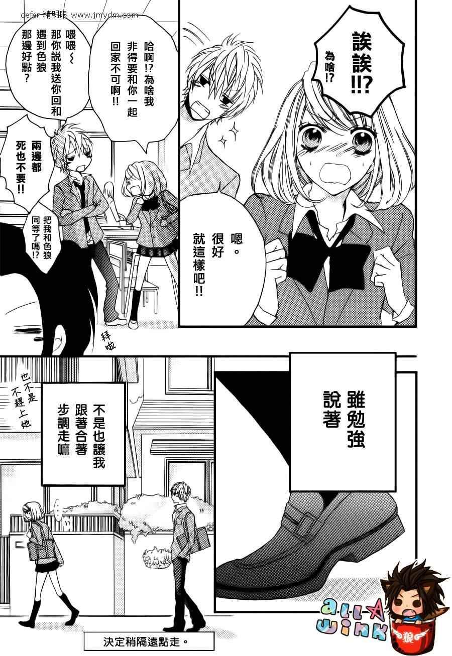 纯爱狼少年韩漫全集-番外篇2无删减无遮挡章节图片 