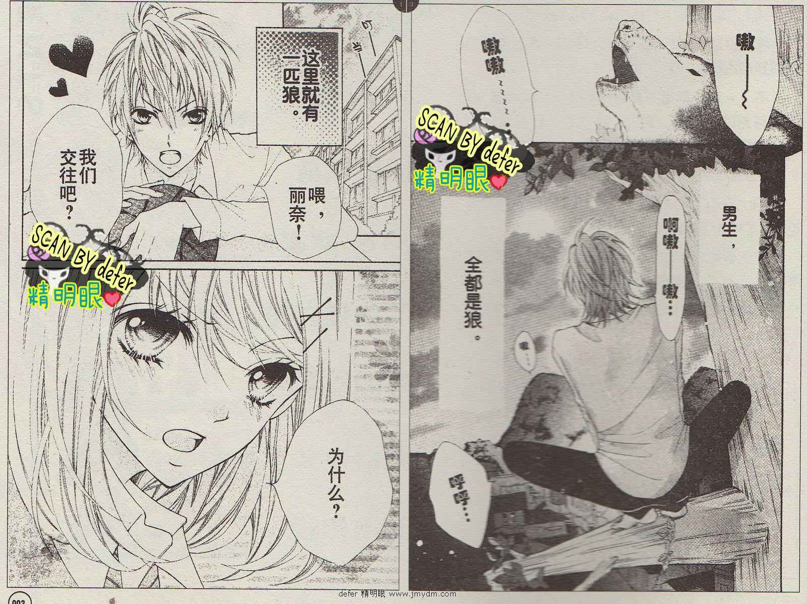 纯爱狼少年韩漫全集-第01话无删减无遮挡章节图片 
