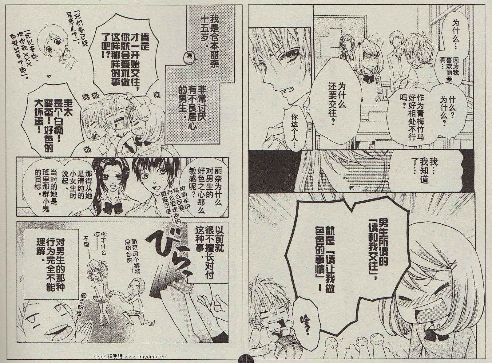 纯爱狼少年韩漫全集-第01话无删减无遮挡章节图片 