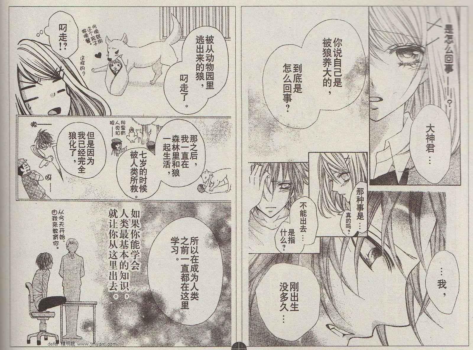 纯爱狼少年韩漫全集-第02话无删减无遮挡章节图片 