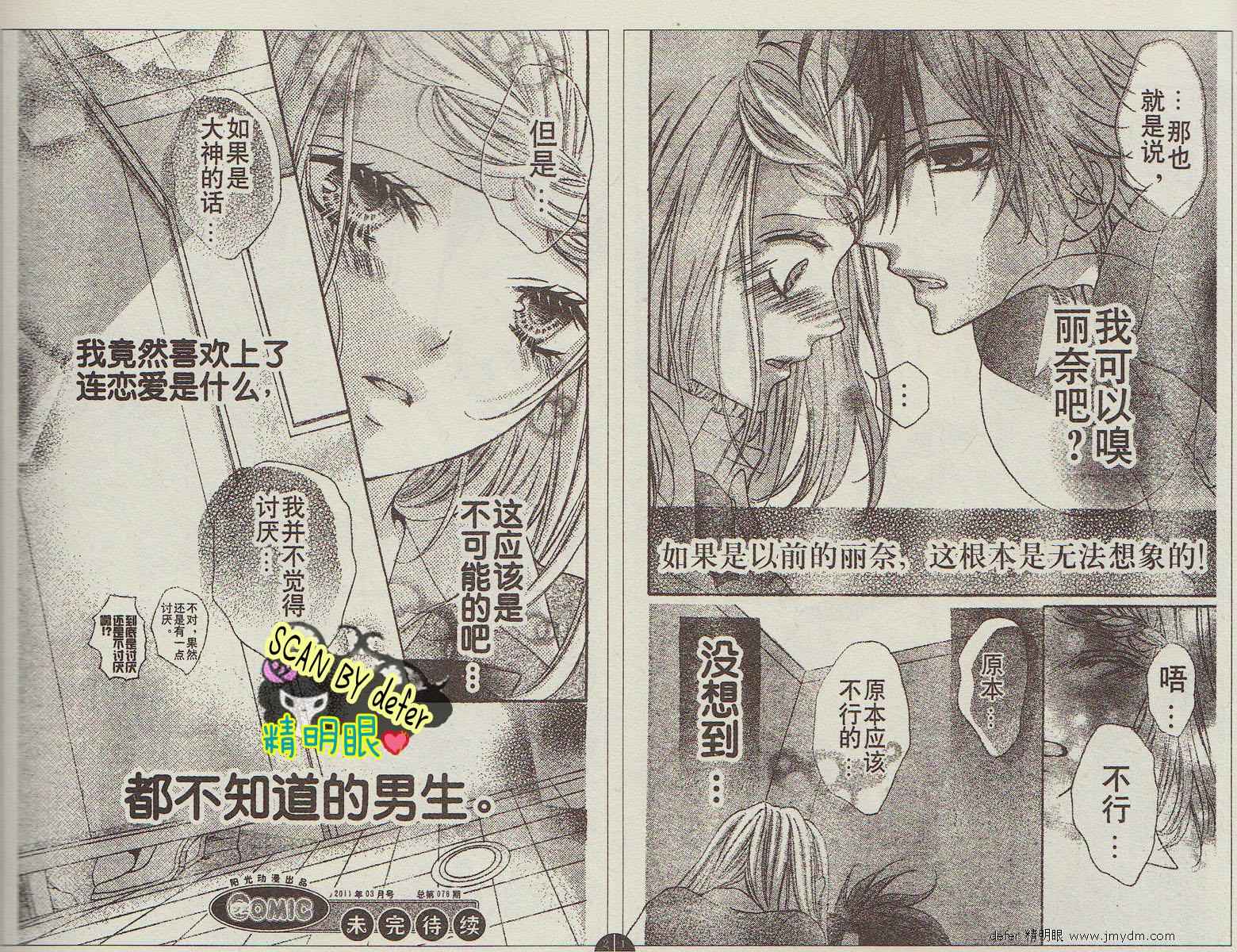 纯爱狼少年韩漫全集-第03话无删减无遮挡章节图片 