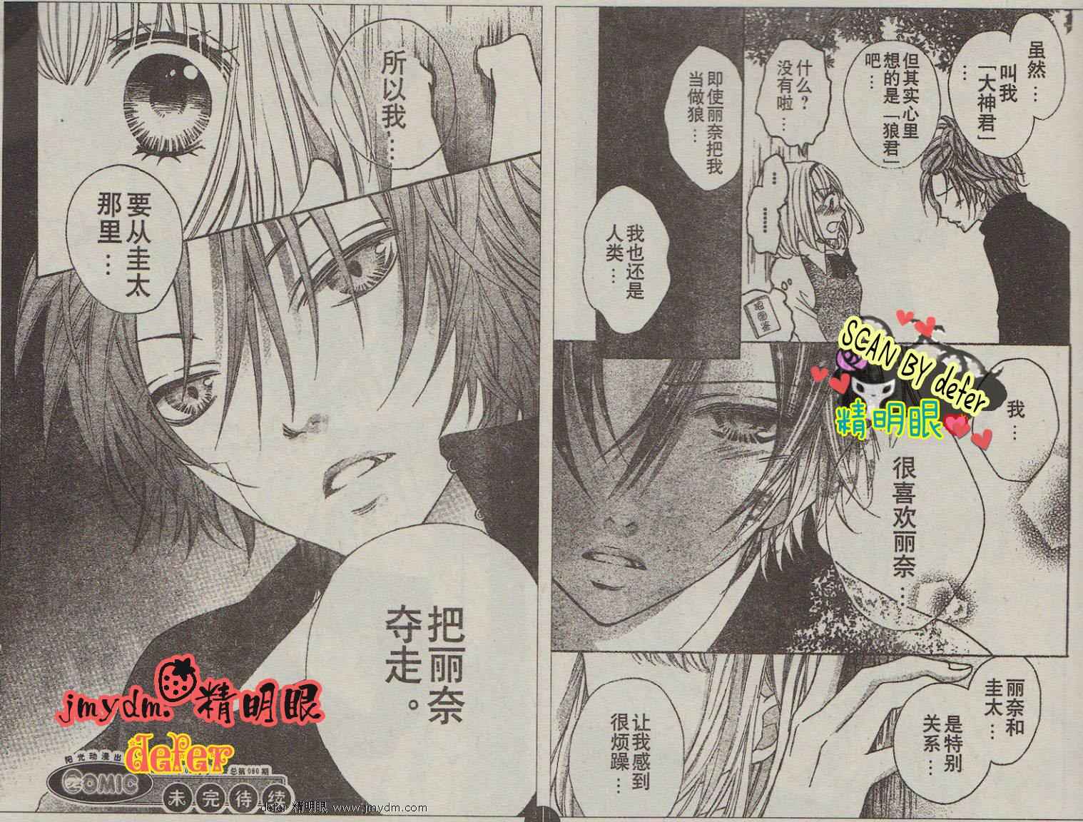 纯爱狼少年韩漫全集-第05话无删减无遮挡章节图片 
