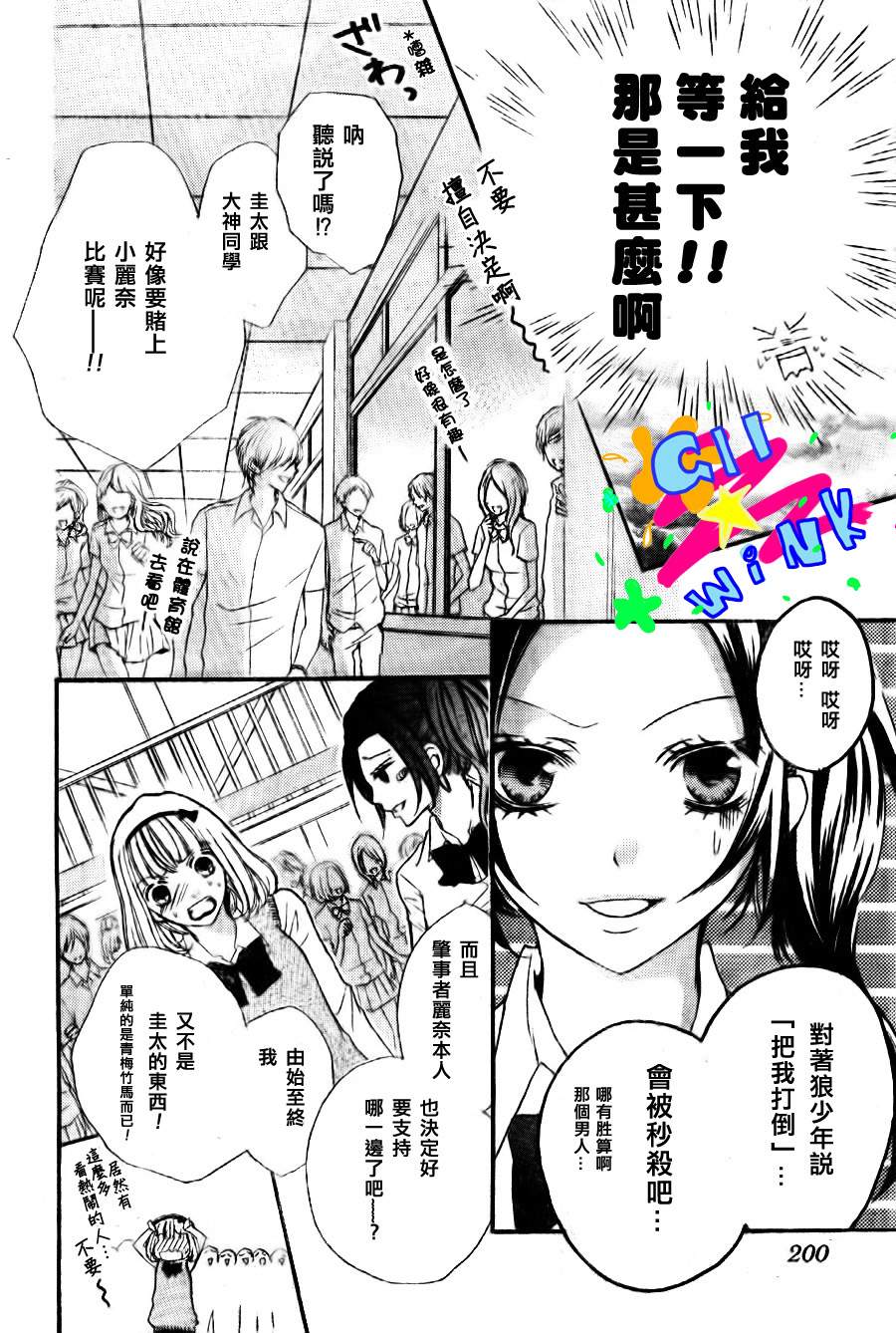 纯爱狼少年韩漫全集-第06话无删减无遮挡章节图片 