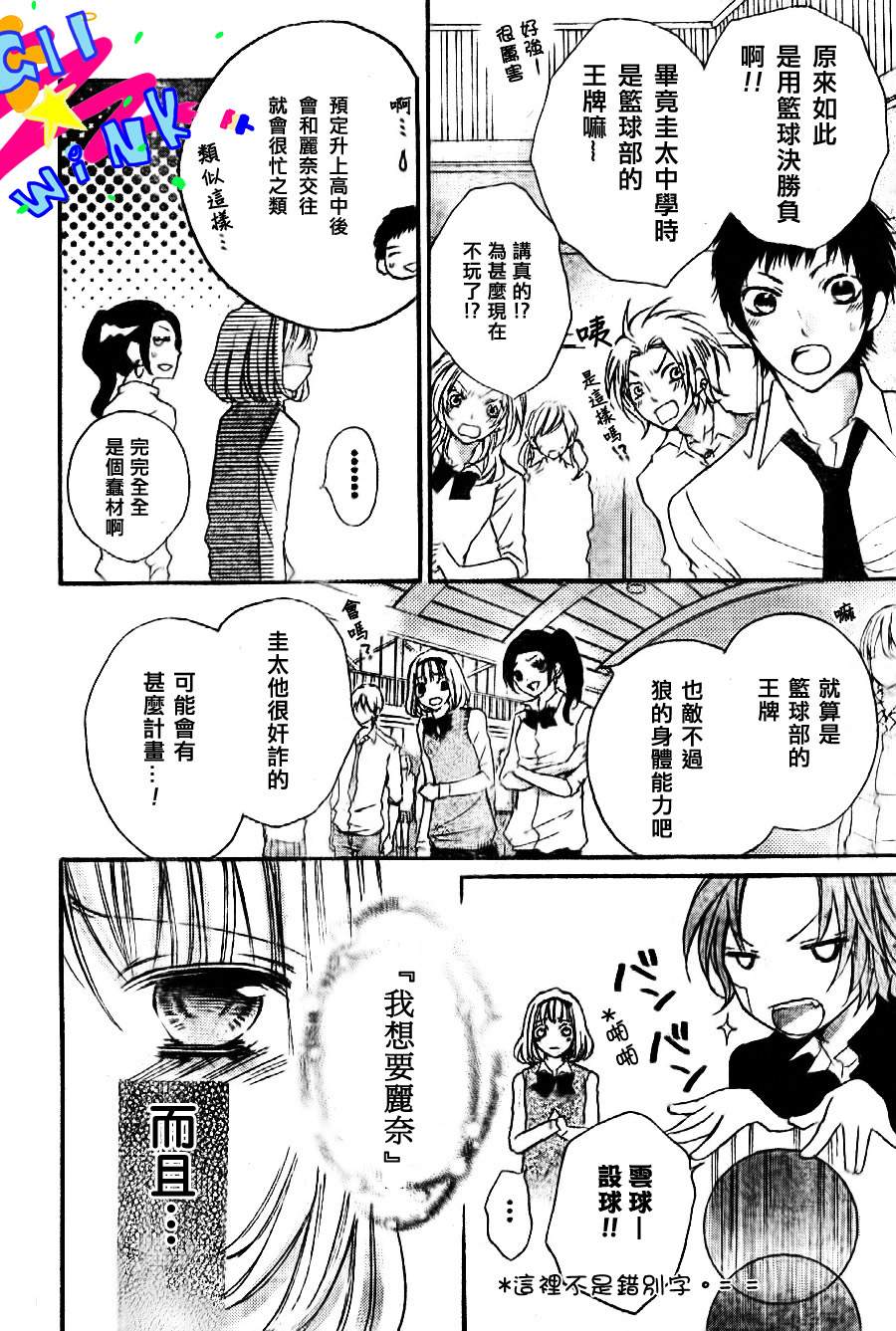 纯爱狼少年韩漫全集-第06话无删减无遮挡章节图片 