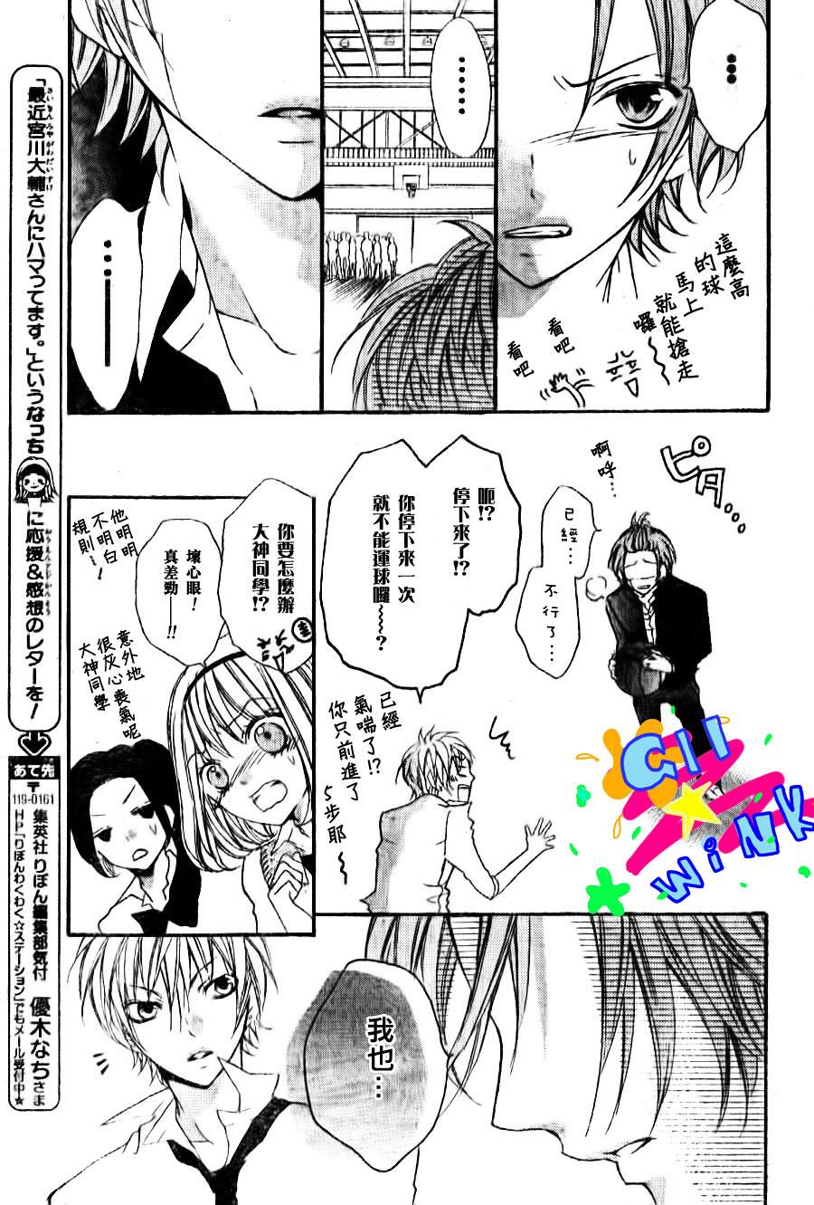 纯爱狼少年韩漫全集-第06话无删减无遮挡章节图片 