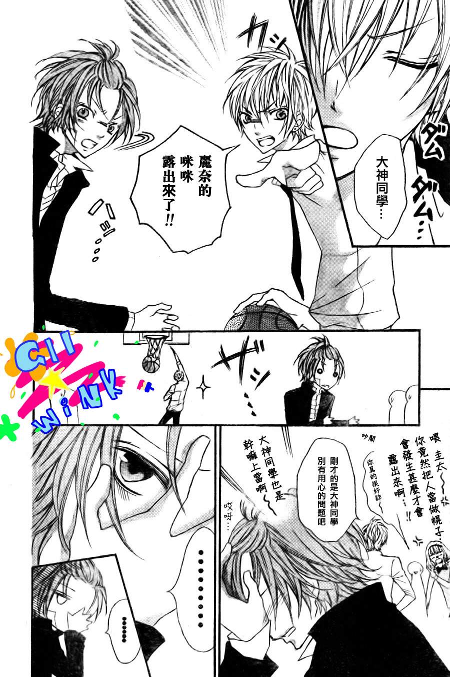 纯爱狼少年韩漫全集-第06话无删减无遮挡章节图片 