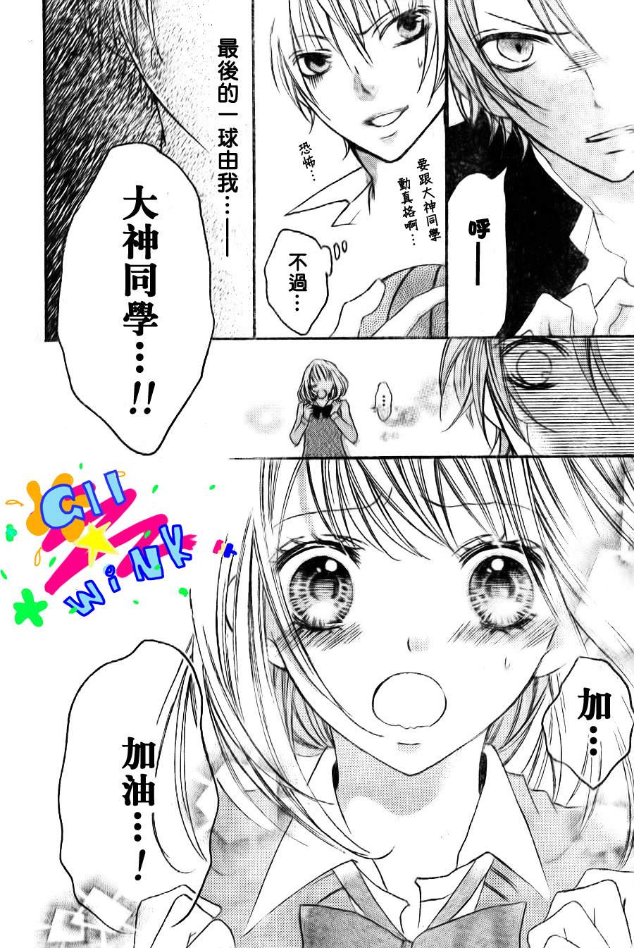 纯爱狼少年韩漫全集-第06话无删减无遮挡章节图片 