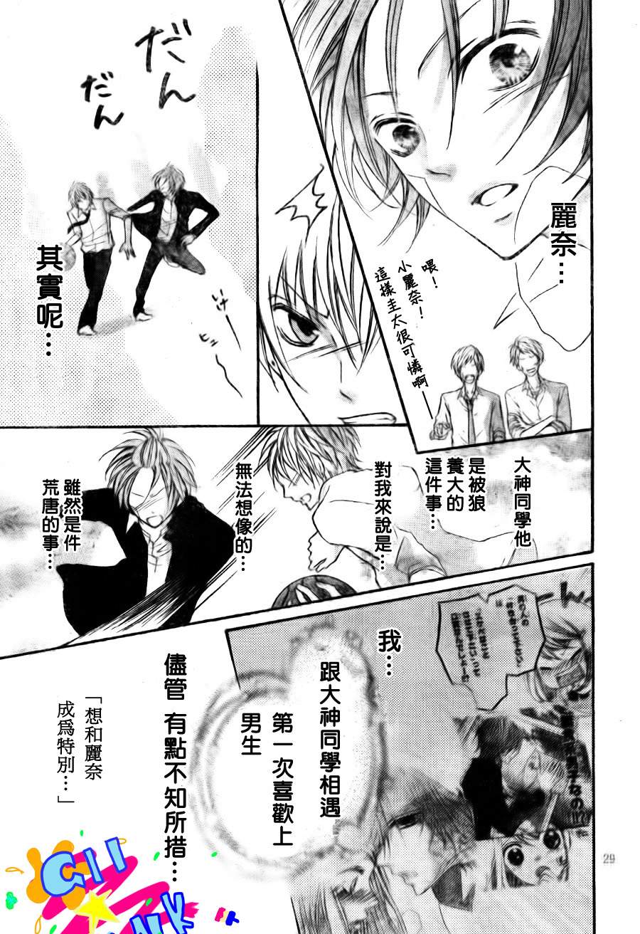 纯爱狼少年韩漫全集-第06话无删减无遮挡章节图片 