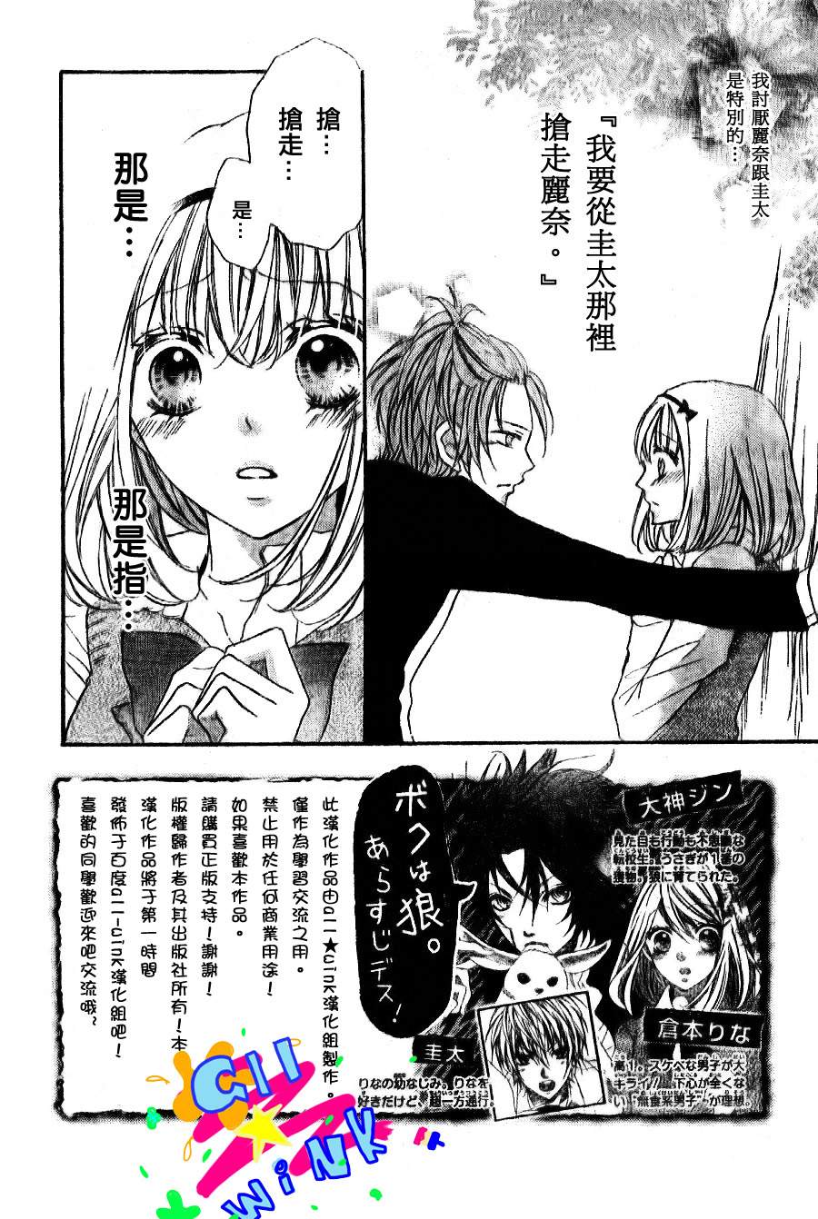 纯爱狼少年韩漫全集-第06话无删减无遮挡章节图片 