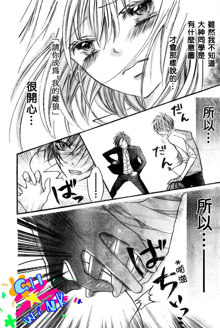 纯爱狼少年韩漫全集-第06话无删减无遮挡章节图片 