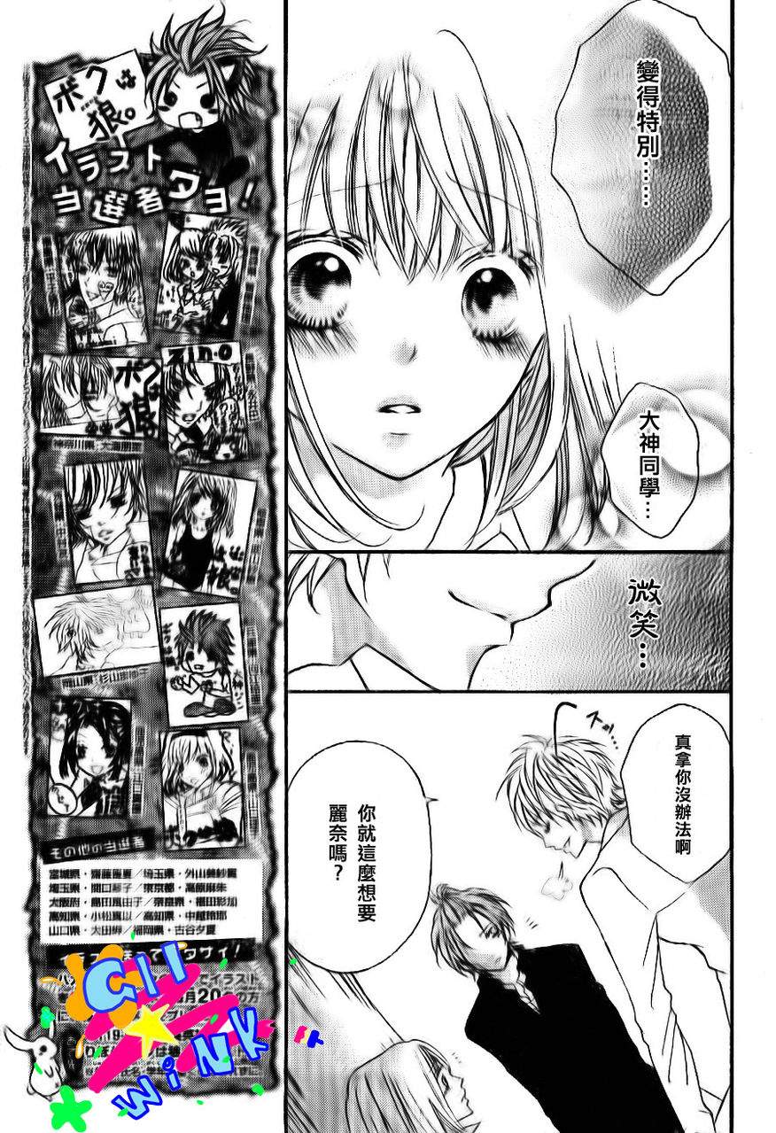 纯爱狼少年韩漫全集-第06话无删减无遮挡章节图片 