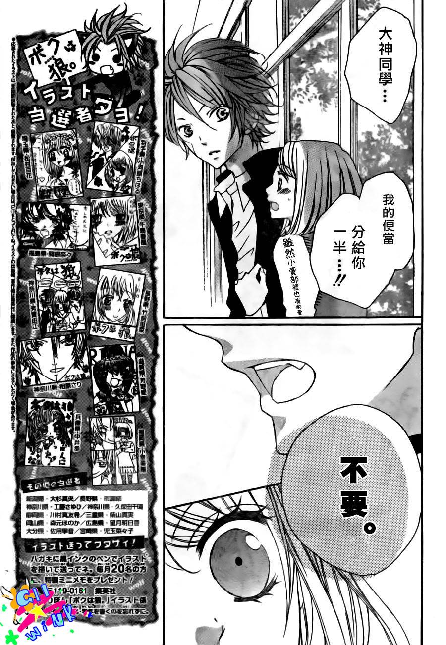 纯爱狼少年韩漫全集-第08话无删减无遮挡章节图片 