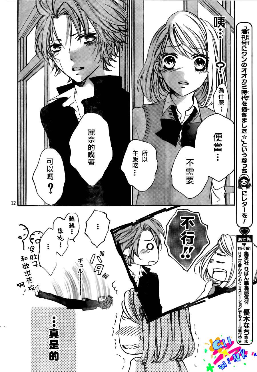 纯爱狼少年韩漫全集-第08话无删减无遮挡章节图片 