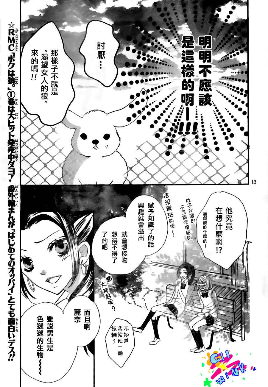纯爱狼少年韩漫全集-第08话无删减无遮挡章节图片 