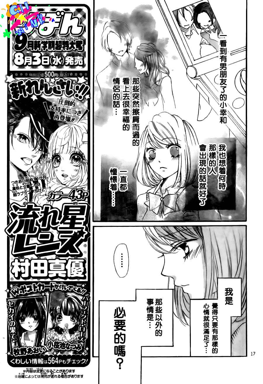 纯爱狼少年韩漫全集-第08话无删减无遮挡章节图片 