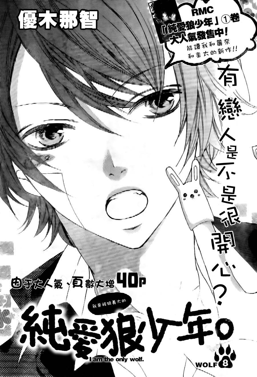 纯爱狼少年韩漫全集-第08话无删减无遮挡章节图片 