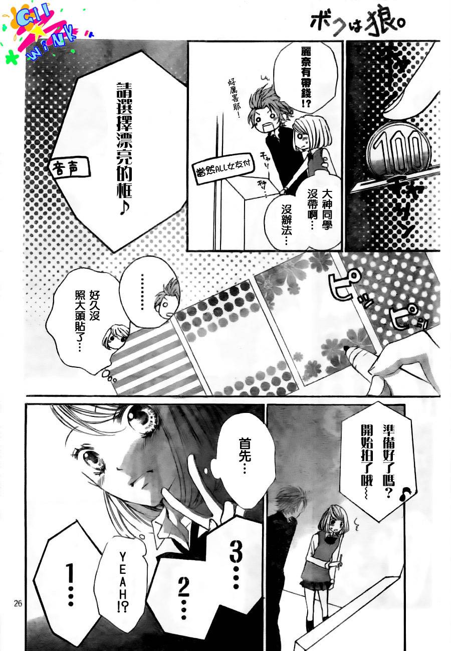 纯爱狼少年韩漫全集-第08话无删减无遮挡章节图片 