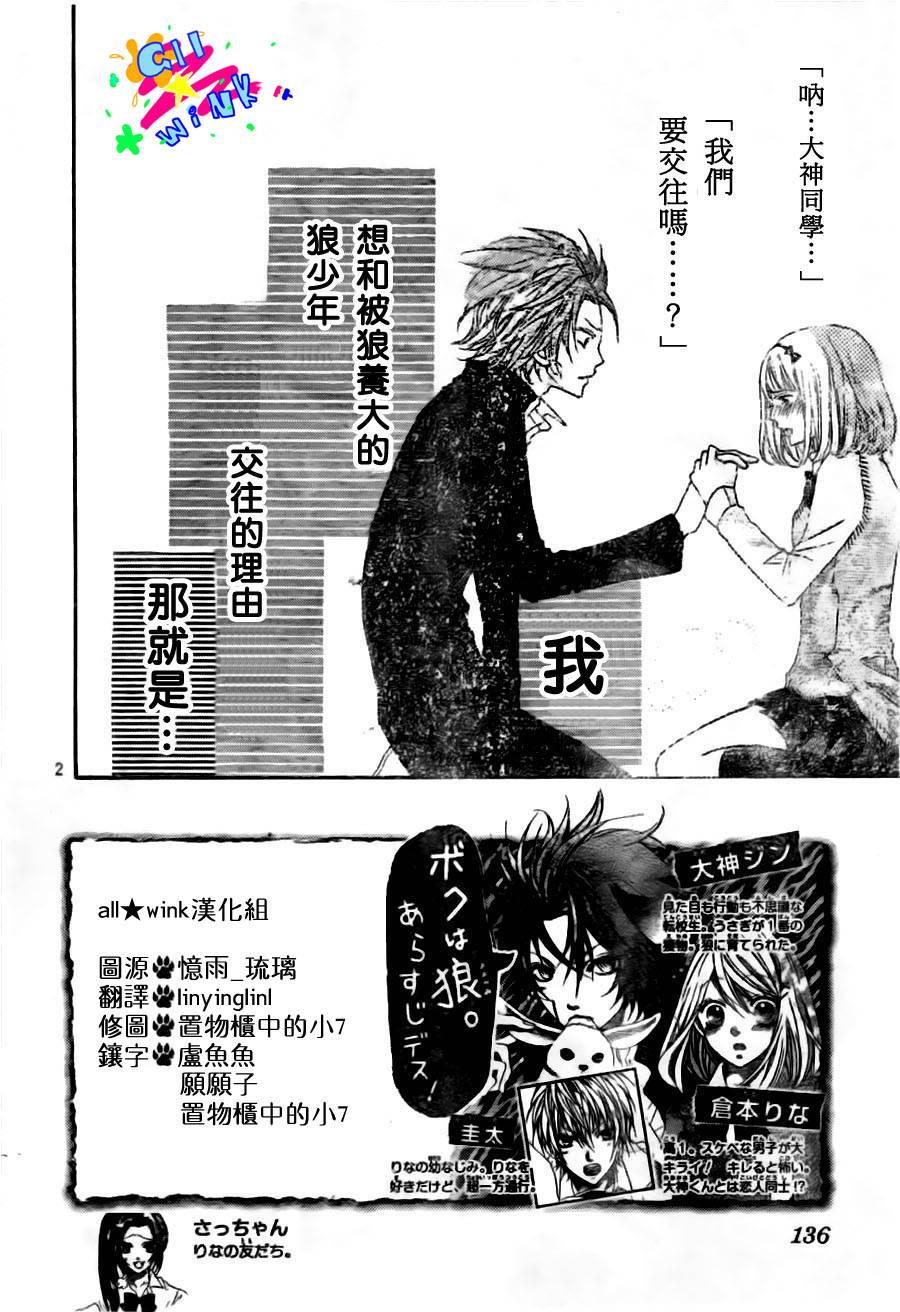 纯爱狼少年韩漫全集-第08话无删减无遮挡章节图片 