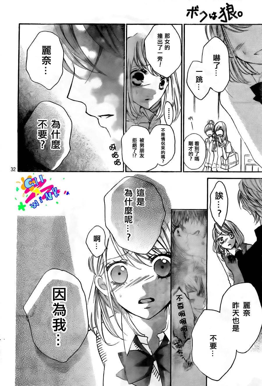 纯爱狼少年韩漫全集-第08话无删减无遮挡章节图片 